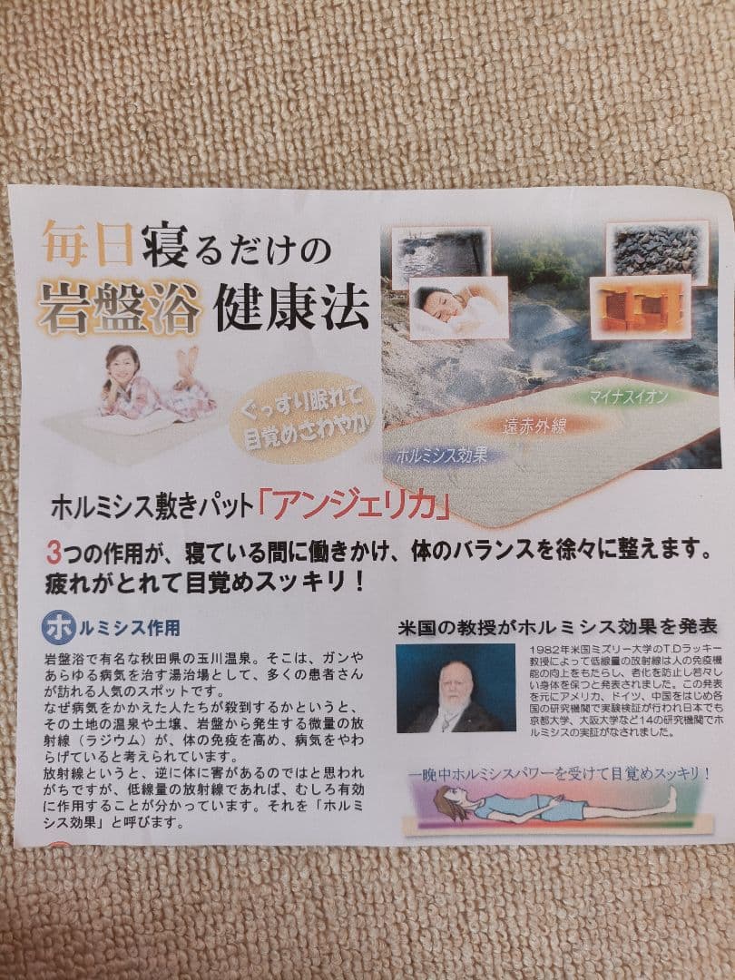 値下げ〜ホルミシス敷パッド「 アンジェリカ」岩盤浴健康法 マイナスイオン遠赤外線