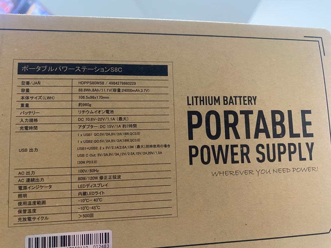 ポータブル電源 24000mAh ポータブルパワーステーションs8c +おまけ