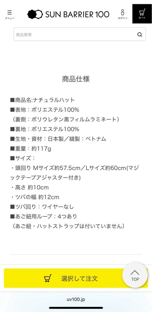 サンバリア100 ナチュラルハット　黒 Lサイズ