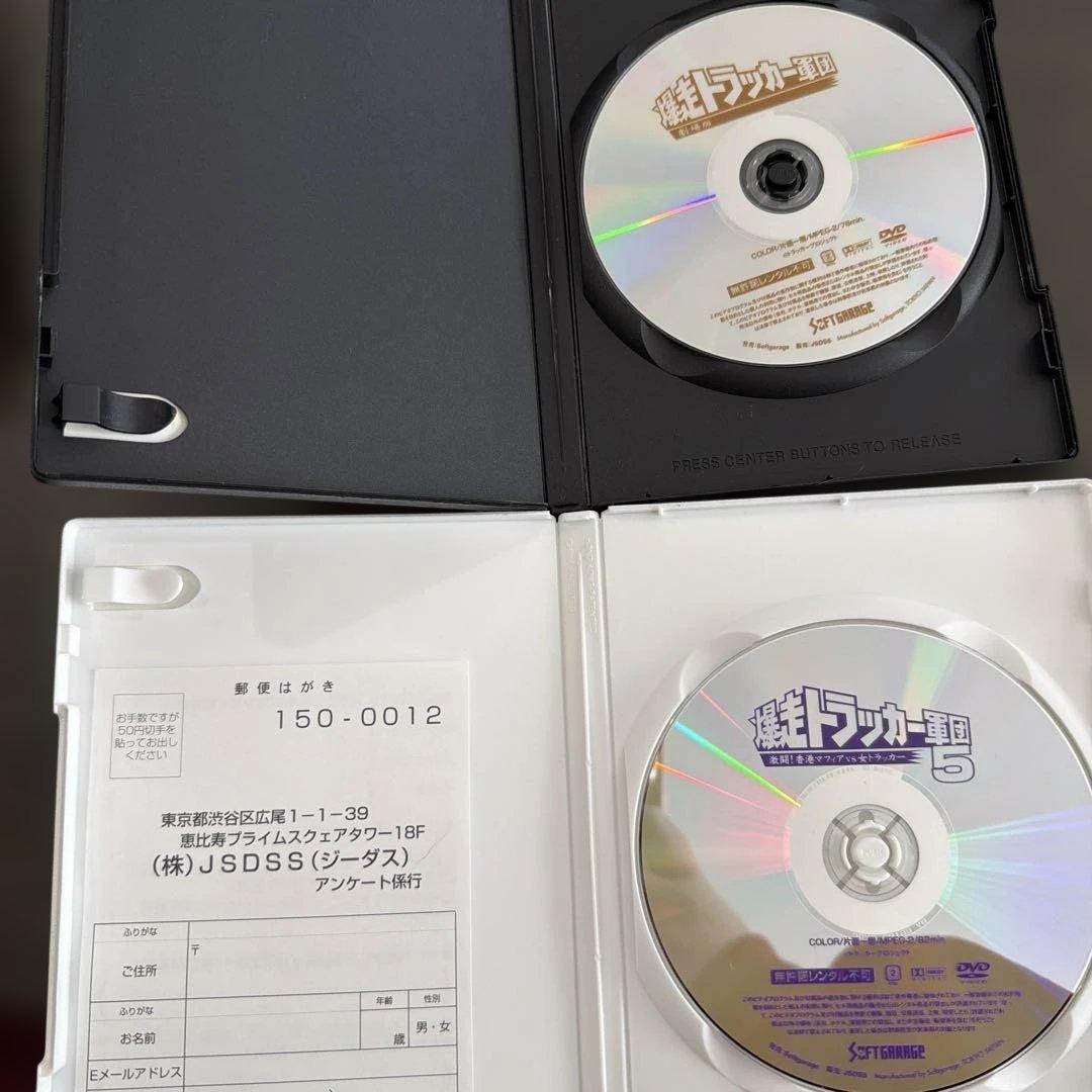 爆走トラッカー軍団 DVD 1-5巻 劇場版セット