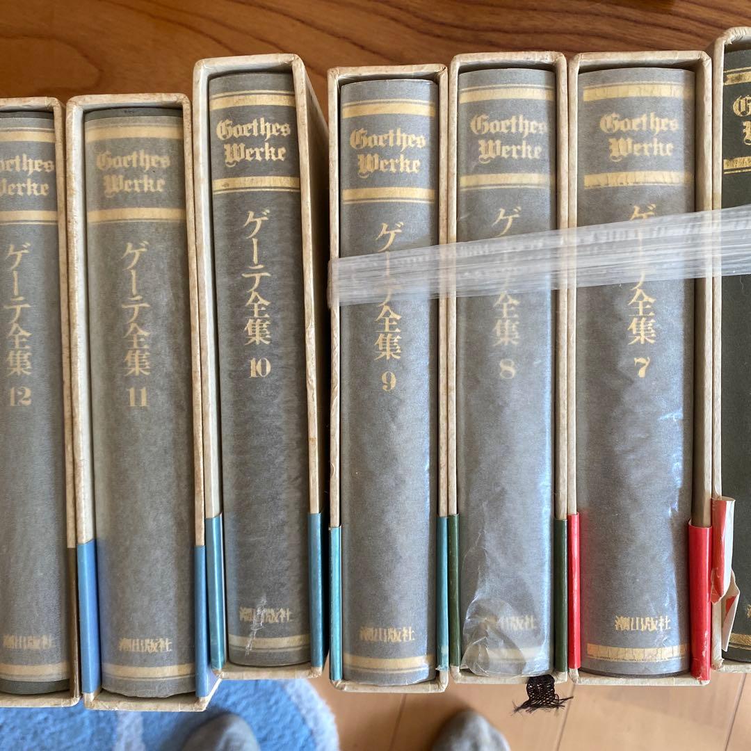 ゲーテ全集 15巻+読本+別冊　潮出版社