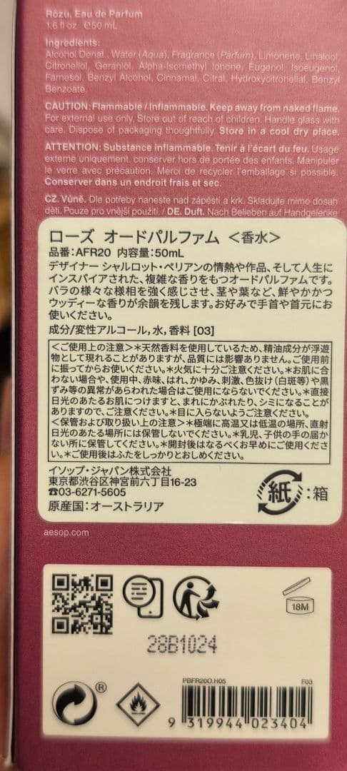 【mappe】Aesop オードパルファム Rozu