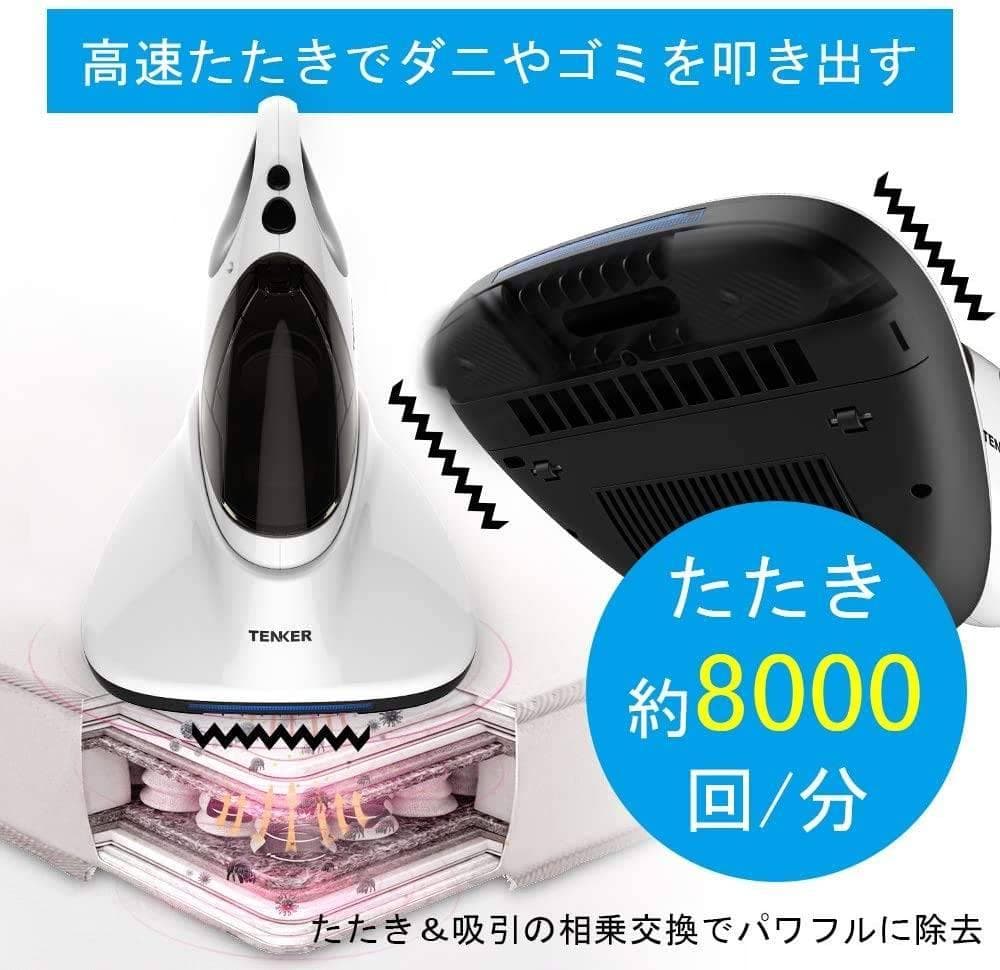 ふとんのダニやゴミをパワフルに吸引する8000回/分布団クリーナー