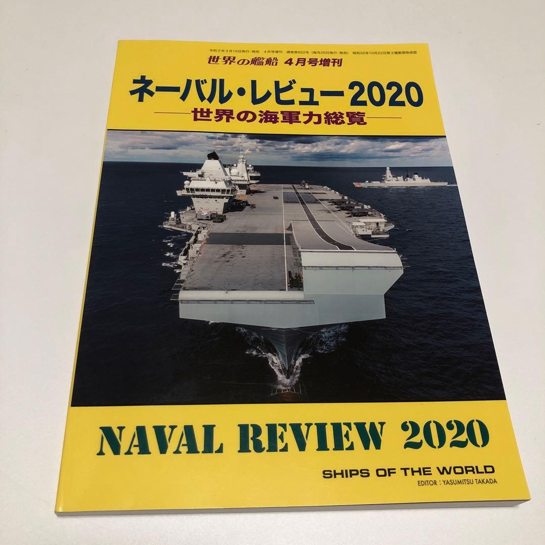 世界の艦船 増刊 まとめ 11冊 バラ売り不可