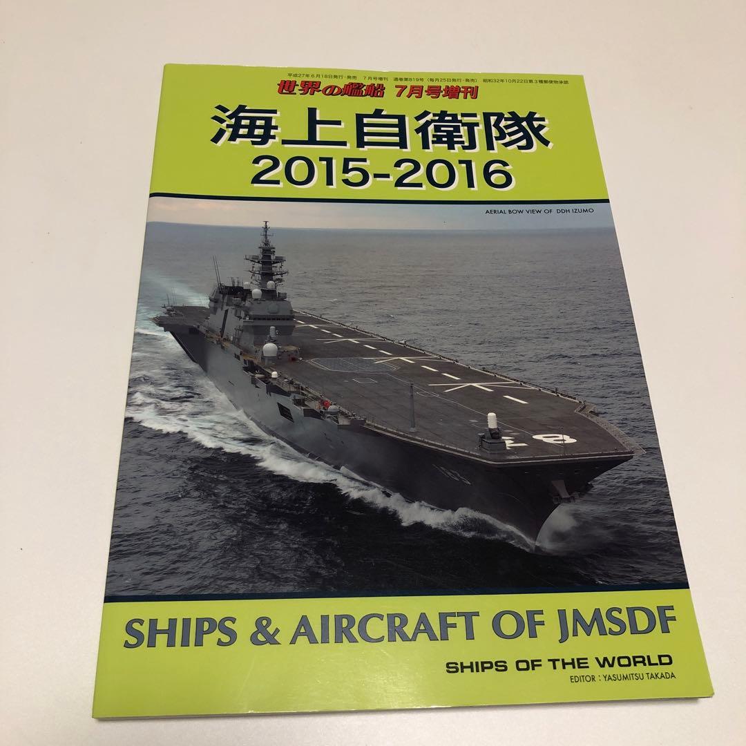 世界の艦船 増刊 まとめ 11冊 バラ売り不可