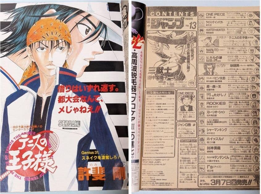 テニスの王子様 初回 週刊少年ジャンプ 1999年32号とオマケでジャンプ7冊付