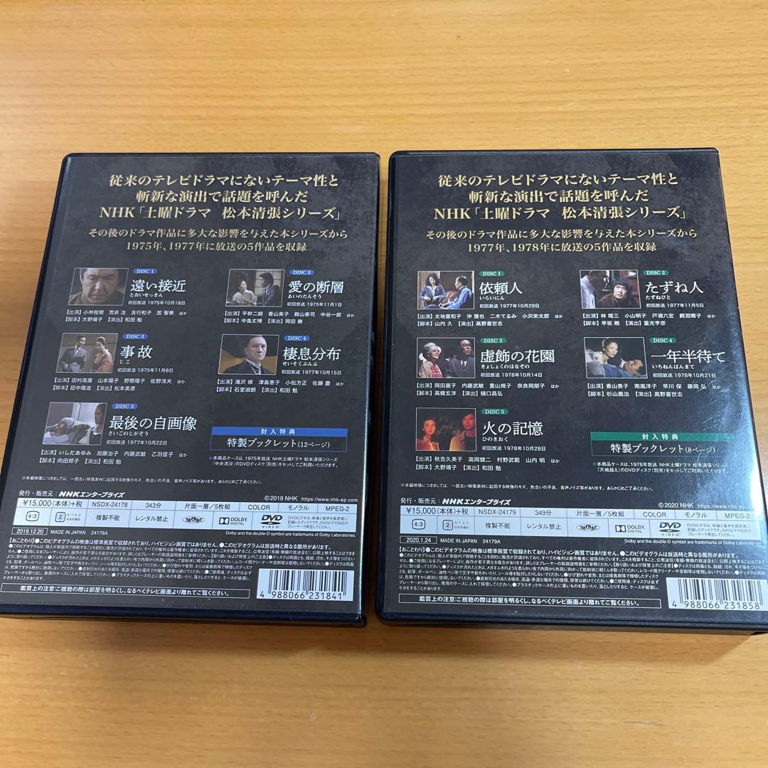 土曜ドラマ 松本清張シリーズ 上巻、下巻