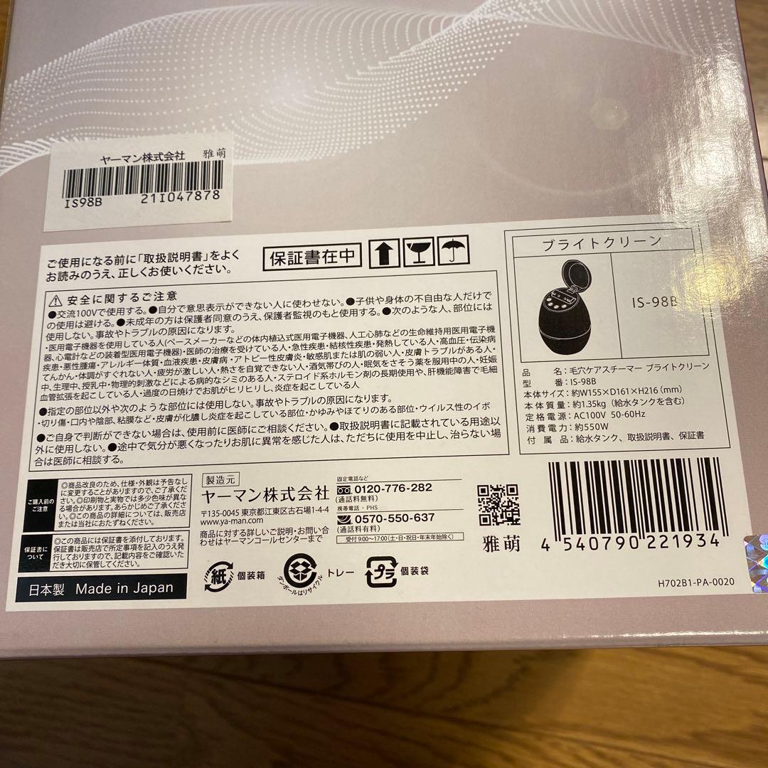 新品未使用　ヤーマン 毛穴ケアスチーマー ブライトクリーン ブラック IS98B