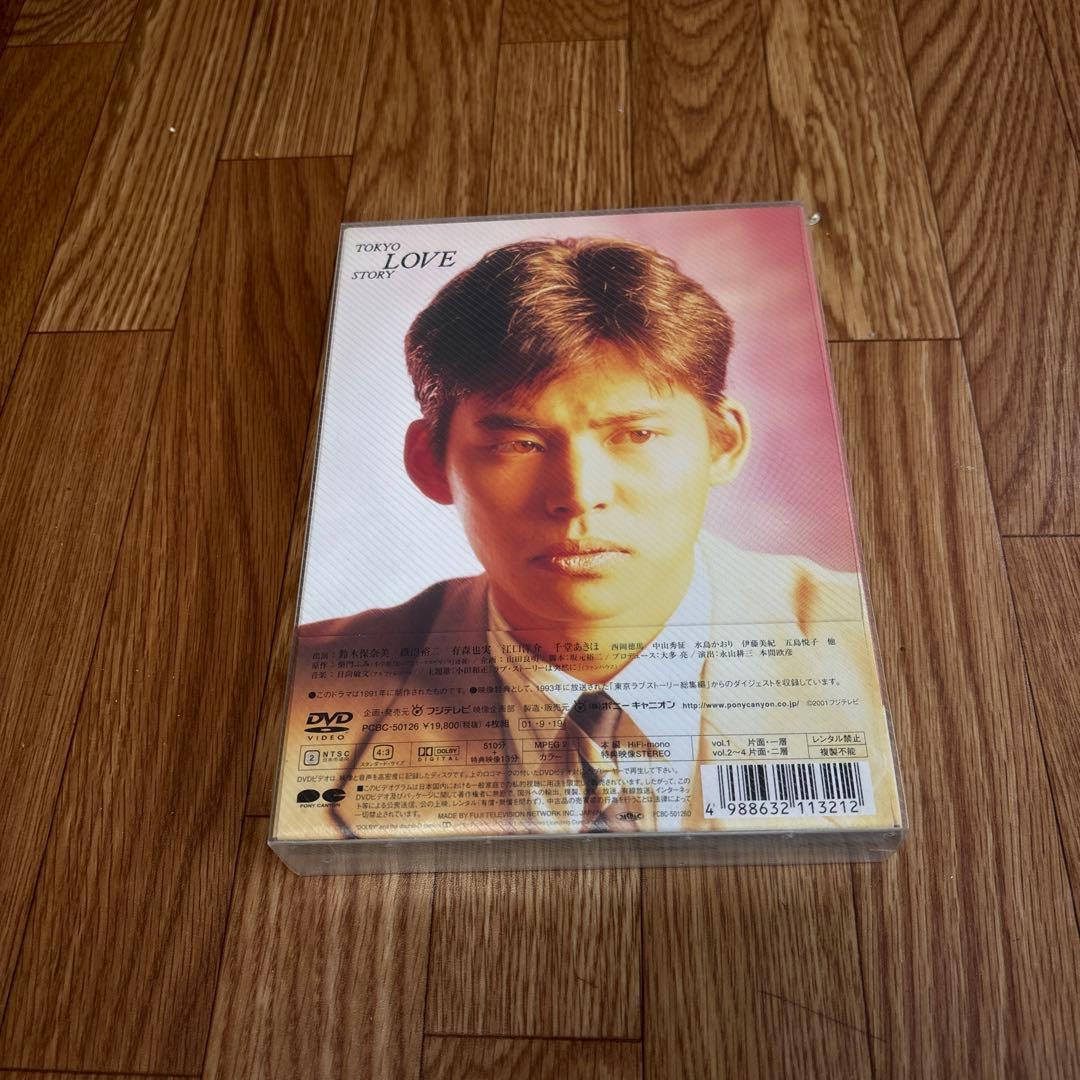 東京ラブストーリーDVD BOX 4枚組