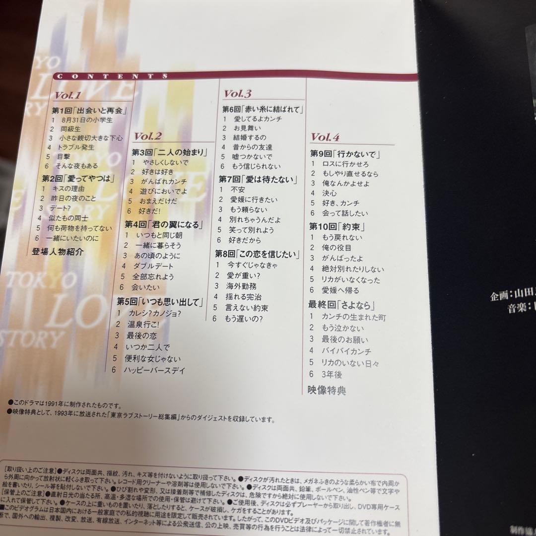 東京ラブストーリーDVD BOX 4枚組
