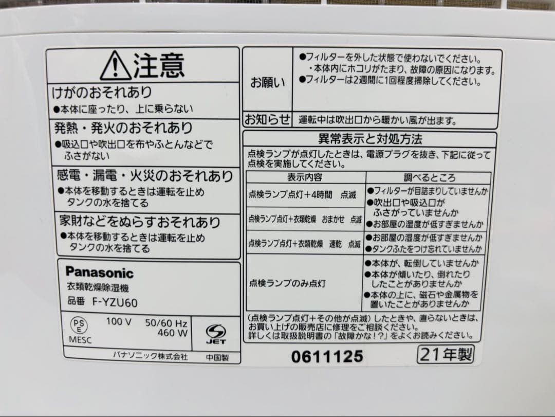 Panasonic パナソニック　衣類乾燥除湿機 F-YZU60