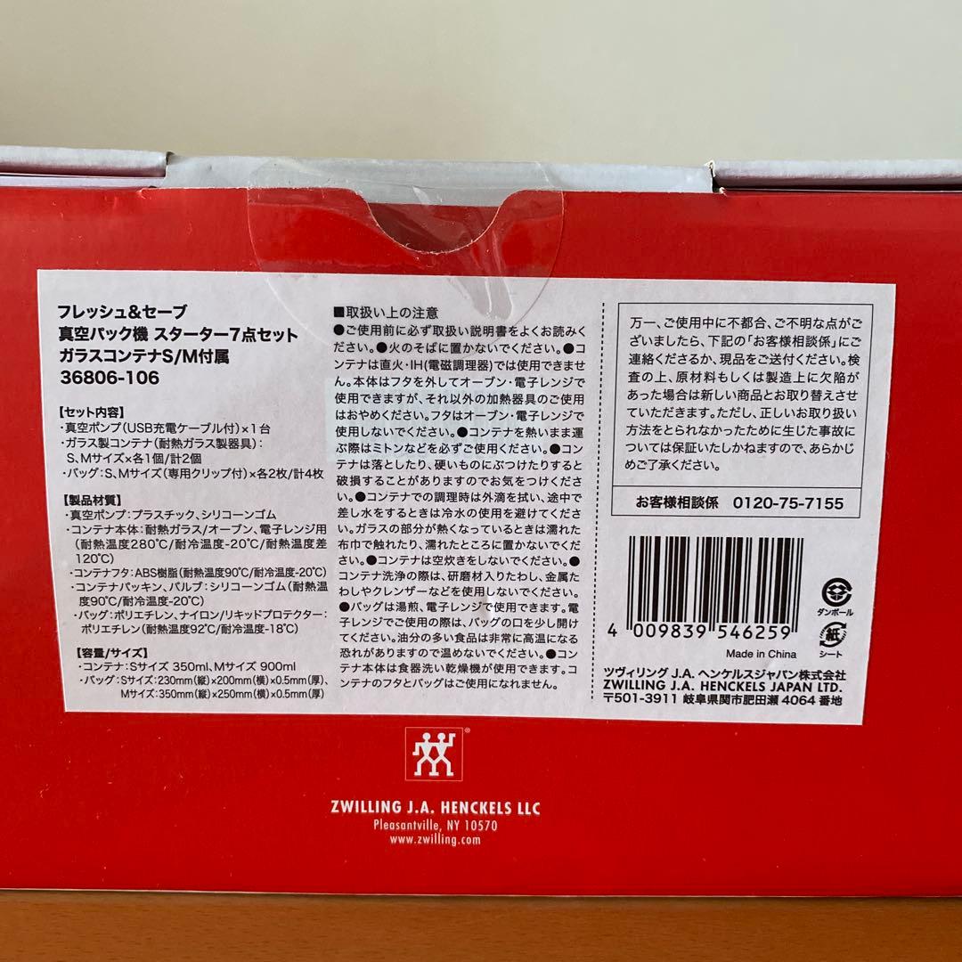 ZWILLING フレッシュ&セーブ 真空パック機 スターター7点セット