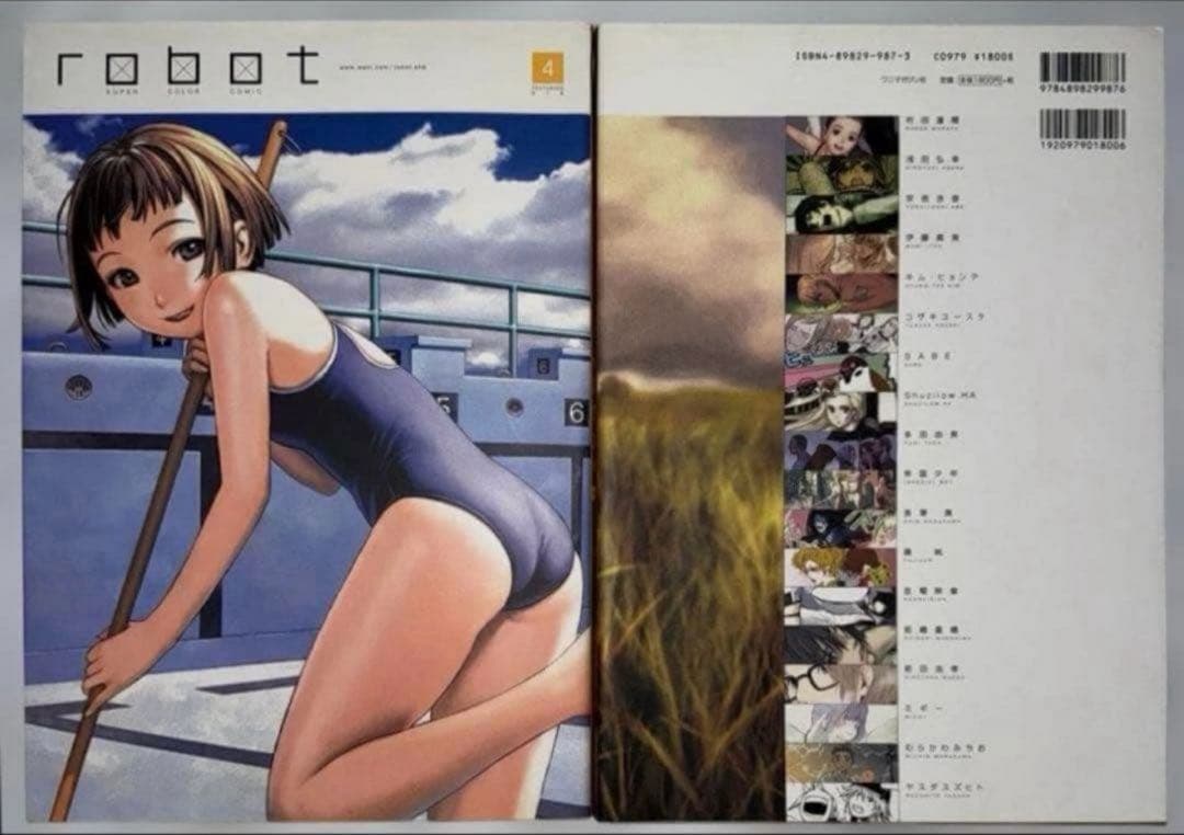 全10巻 村田蓮爾 責任編集　Robot : super color comic