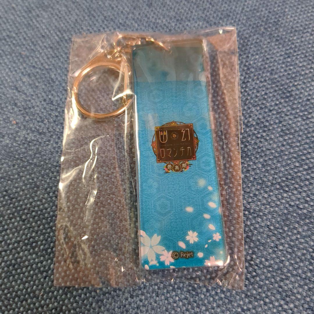 幽幻ロマンチカ　アドアーズ限定　プライズ景品　アクリルスティック　ストラップ