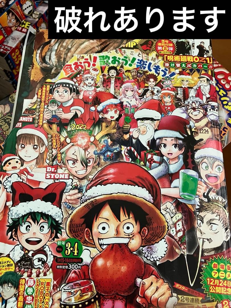 週刊少年ジャンプ　2022年1号-52号 1年間セット