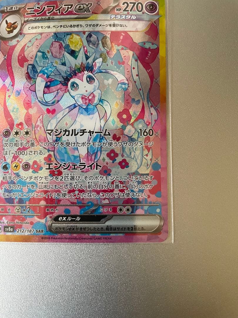 ニンフィアex SAR SV8a テラスタルフェスex 212/187