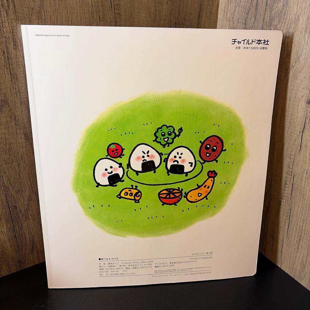 【サイズ注意】おべんとうバス 大きな大きな絵本