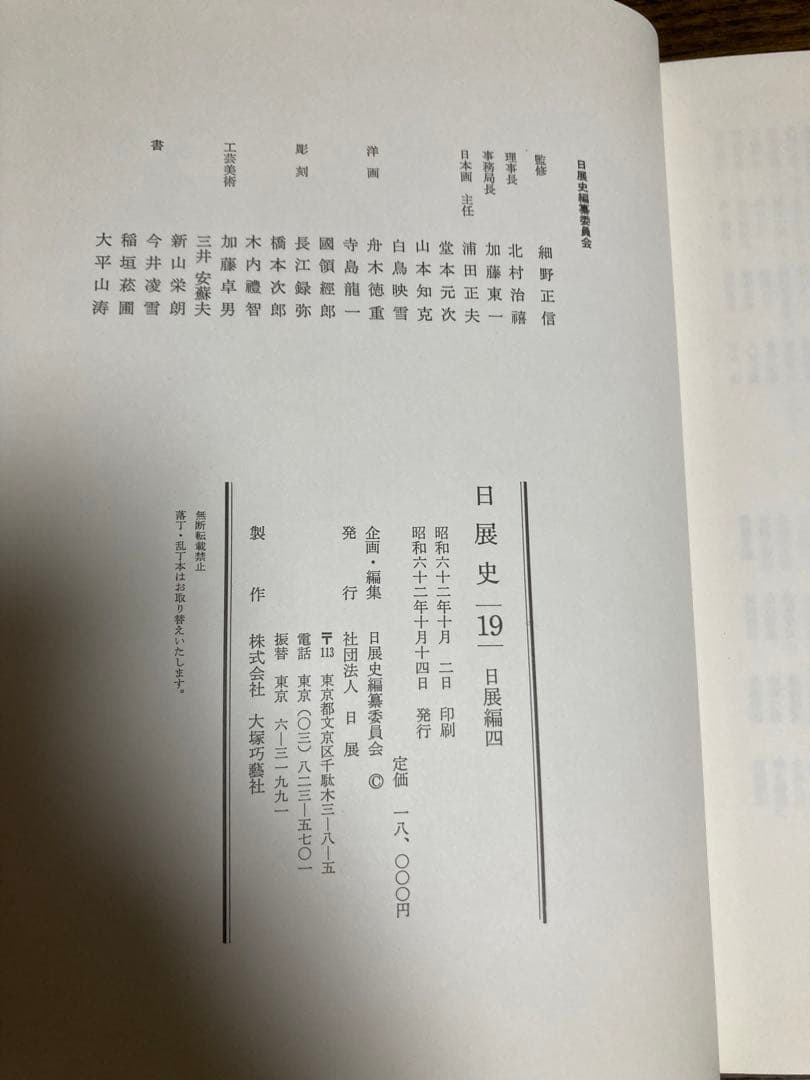 日展史　５冊　16番から20番まで