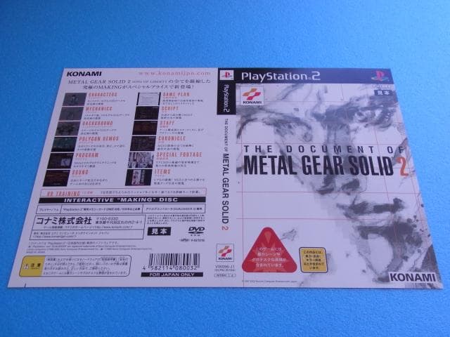 非売品　ザ・ドキュメント・オブ メタルギア ソリッド2　プレステ2　PS2　販促
