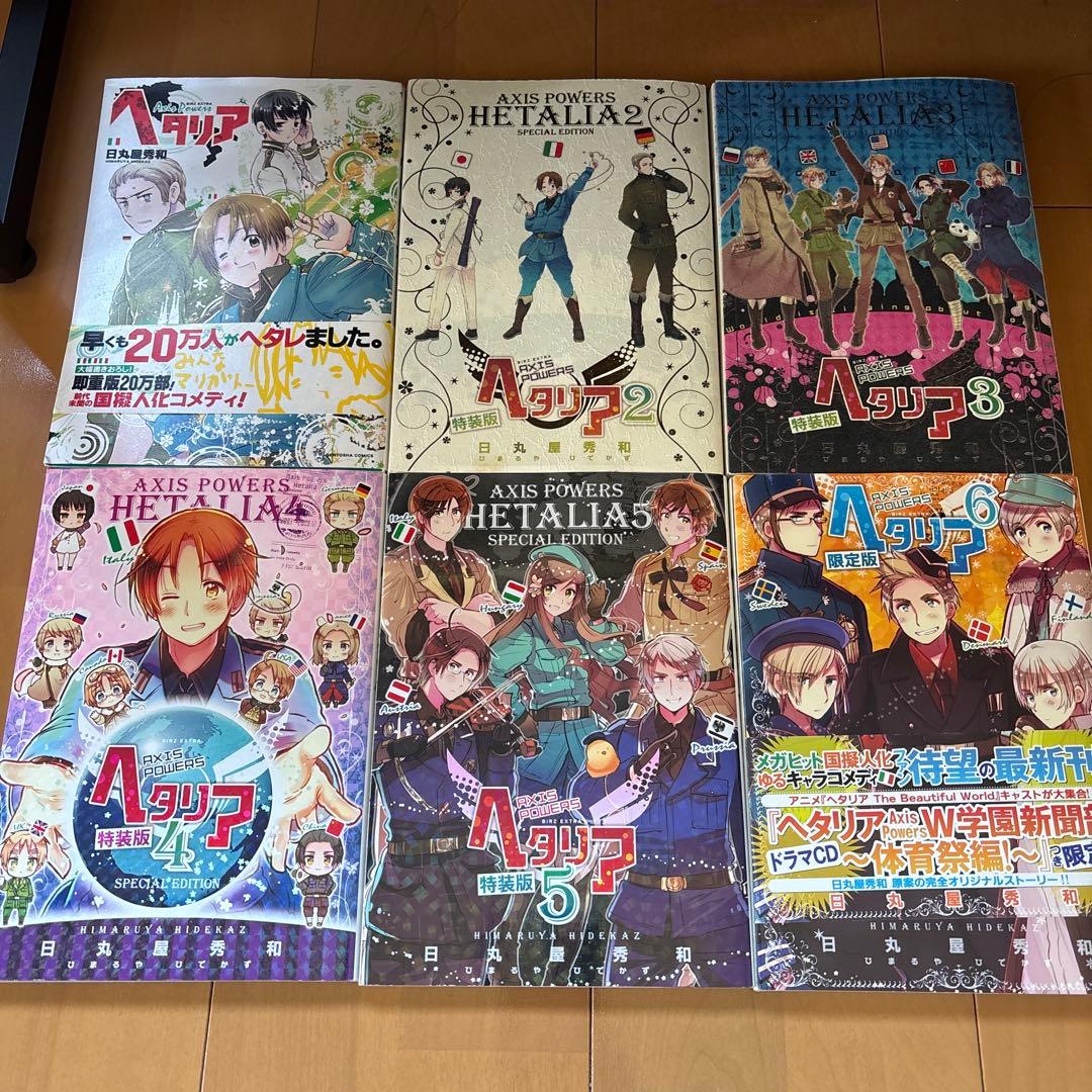 ヘタリア 全巻（特装限定版） 他関連本 まとめ売り