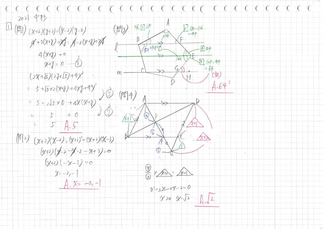 塾講師オリジナル数学解説 全問動画付!! 中杉 2021-25 高校入試 過去問