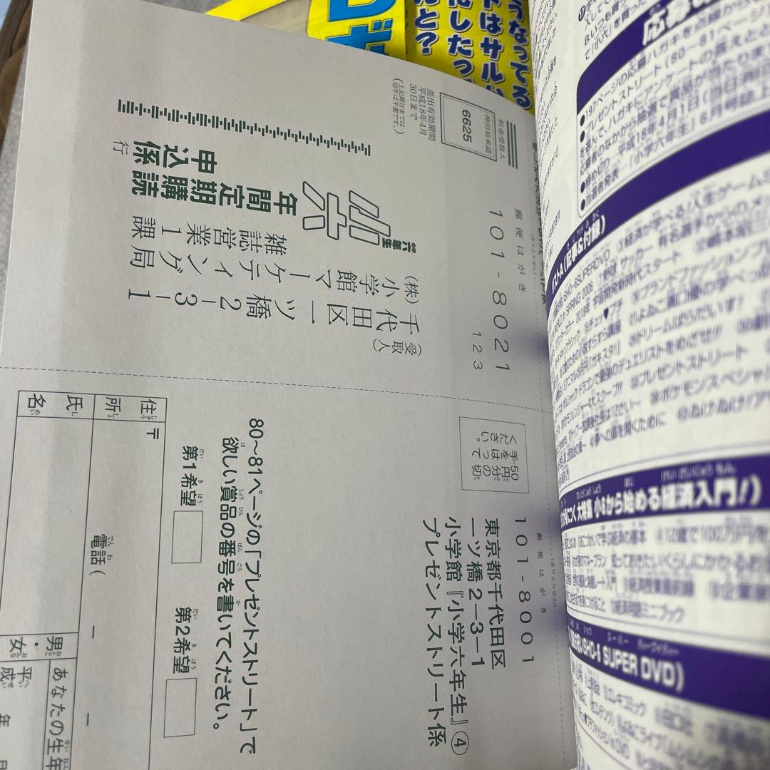 小学六年生 2006年4月号　デュエルマスターズ ネオボルジャックドラゴン 付録