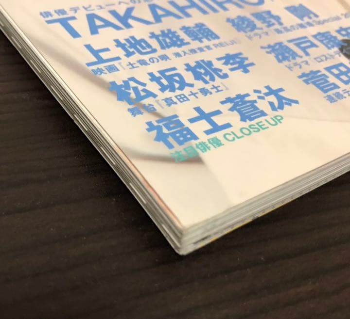 ACTOR'S FACE vol.3 三浦春馬『僕のいた時間』／中村倫也／綾野剛