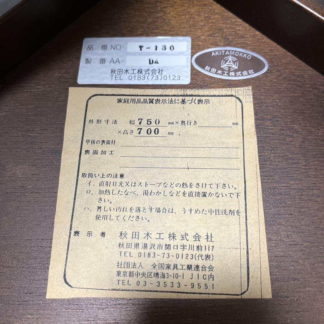 秋田木工 ダイニングテーブル T-130 丸テーブル 75cm 曲木 天然木