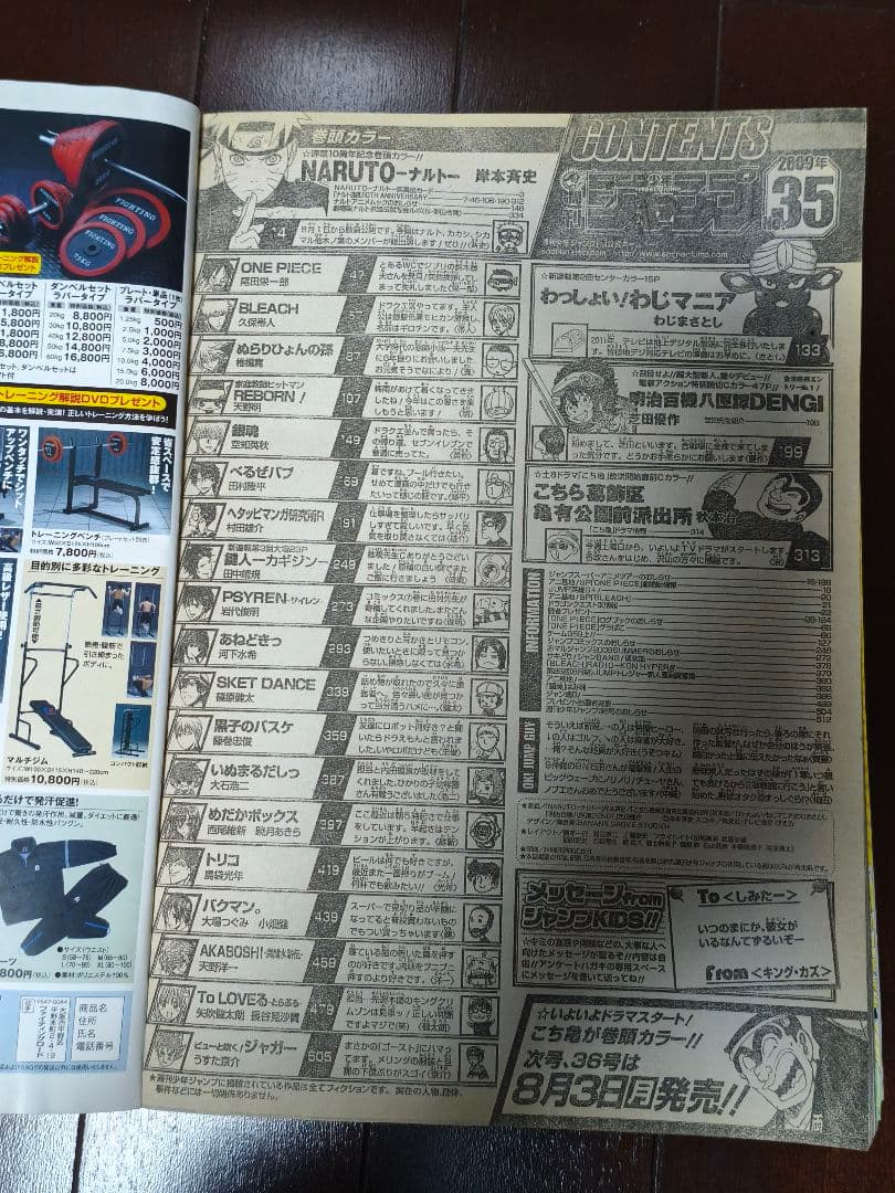 【希少】週刊少年ジャンプ 2009年 35号 カード未開封 NARUTO