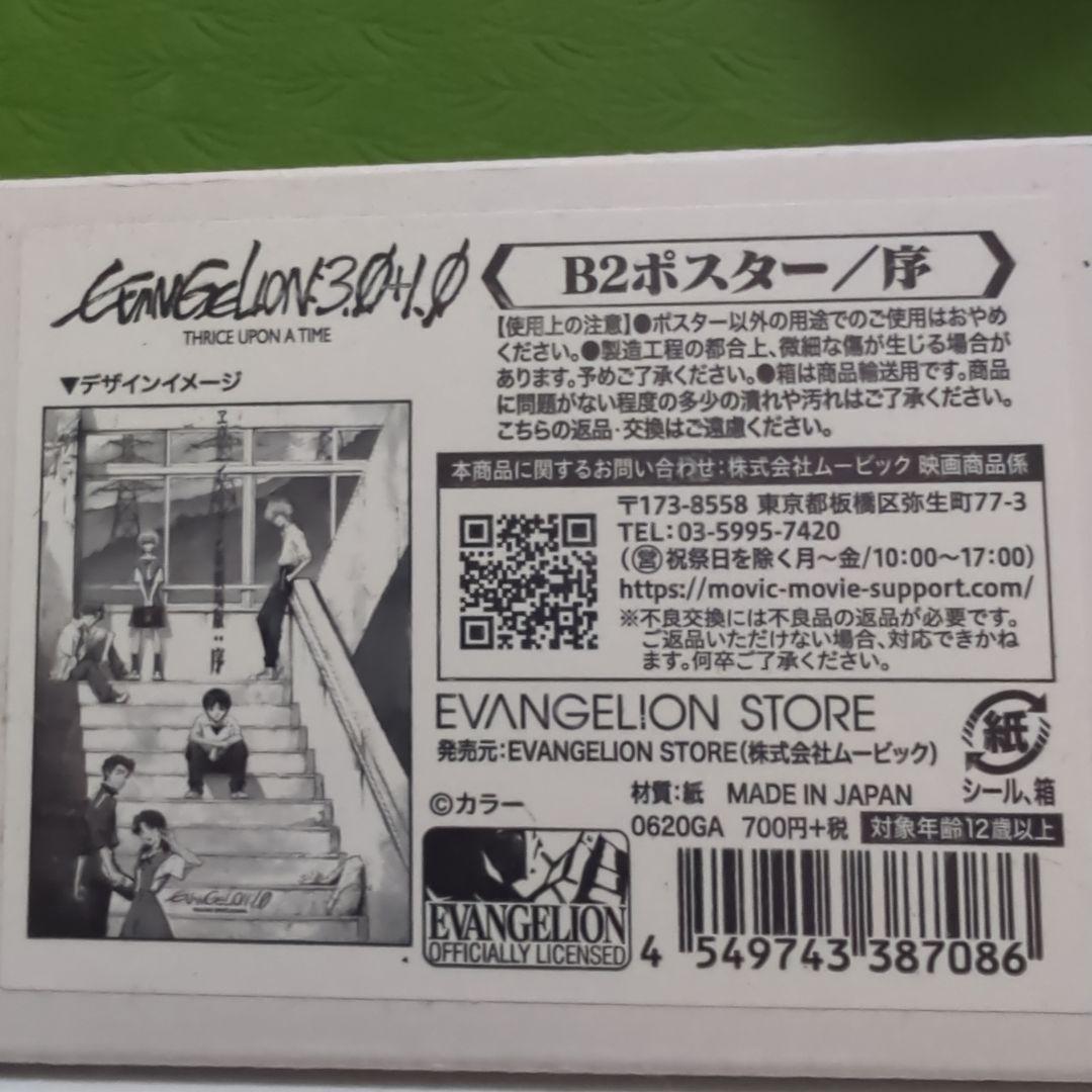 ヱヴァンゲリオン　b2 ポスター