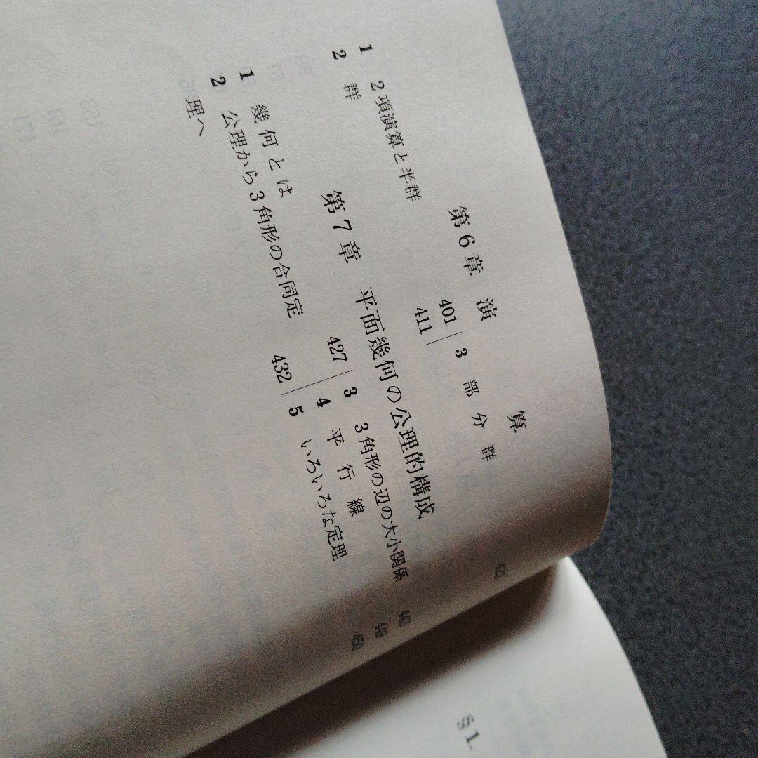 新・解法の手びき数学2B 1974年発行 矢野健太郎　ベクトル　行列　演算 群