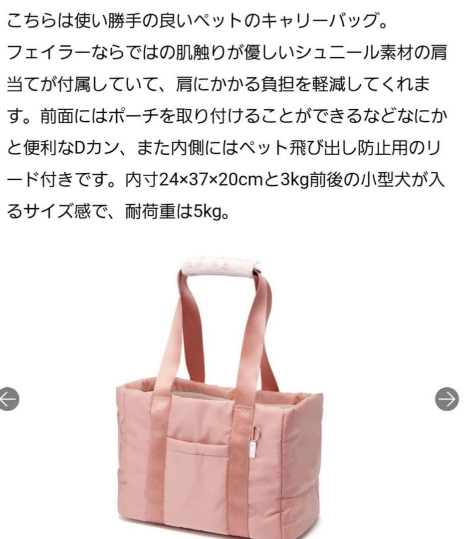 フェイラー　キャリーバッグ　犬　猫　ピンク　ナイロン　ポーチ付き
