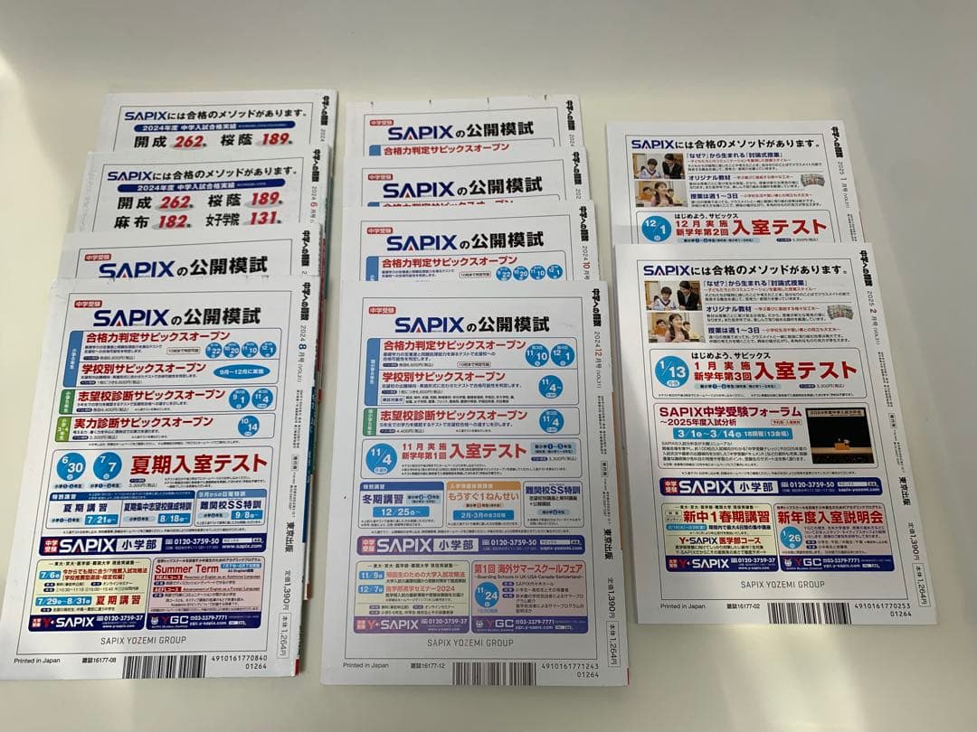 中学への算数 2024年5月-2025年2月 10冊セット