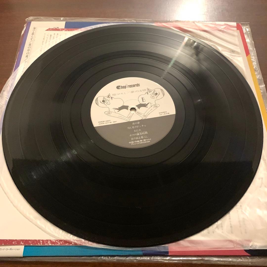 原マスミ夢の4倍LPとEP盤２枚