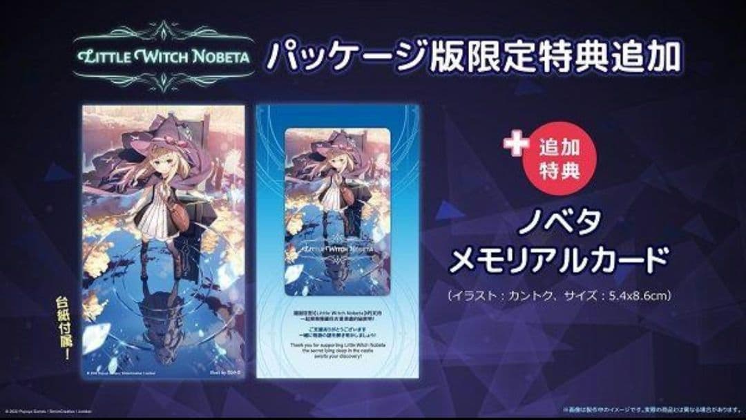 まとめ買い歓迎！　PS4版 リトルウィッチノベタ豪華限定版　楽天特典付き