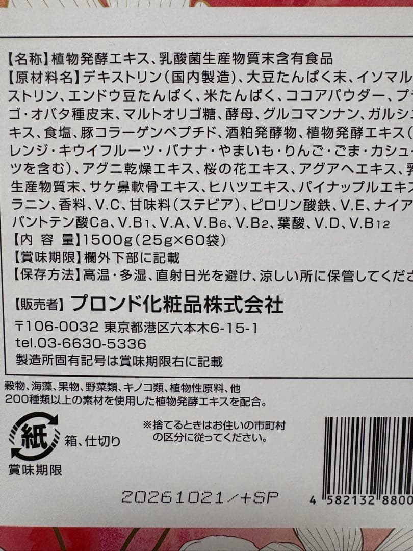 スリムビューティハウスENZYME FLORA 55袋