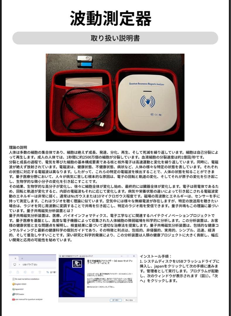※即日配送、新品※日本語　量子波動アナライザー健康管理分析器