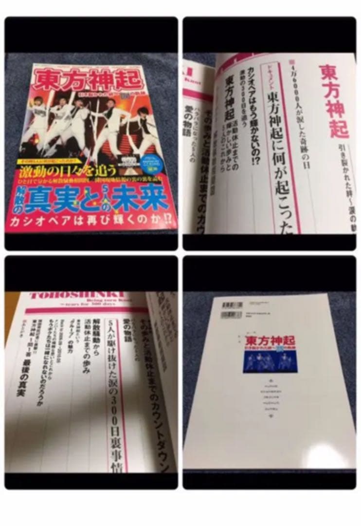 東方神起　5人　時代　DVD 書籍