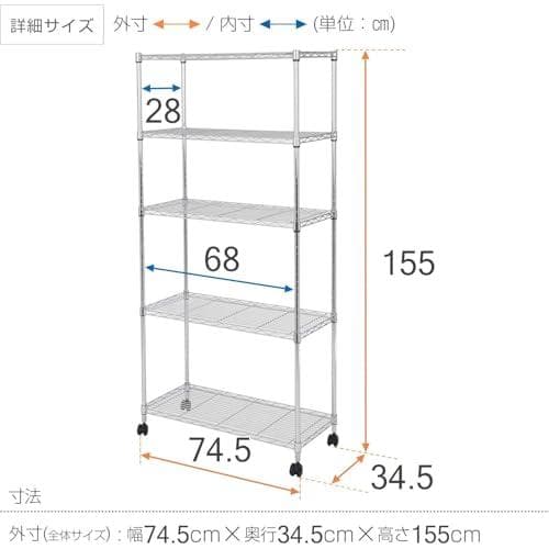 ドウシシャ メタルルミナスラック キャスター付き スチールラック幅75 5段 A