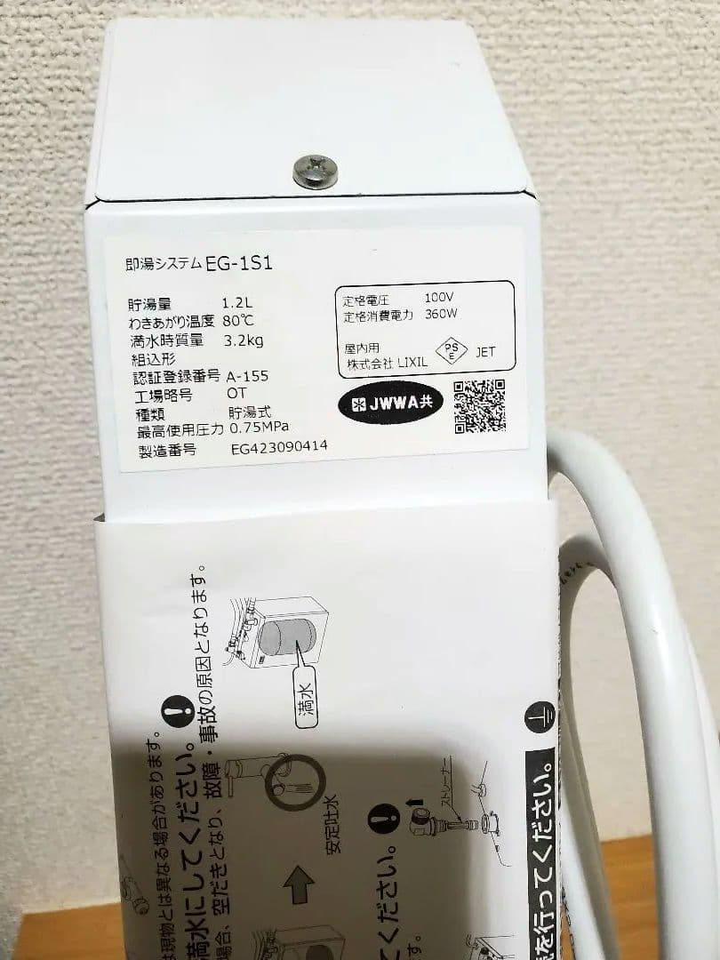 INAX、EG-151型、