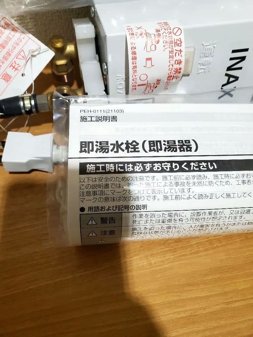 INAX、EG-151型、
