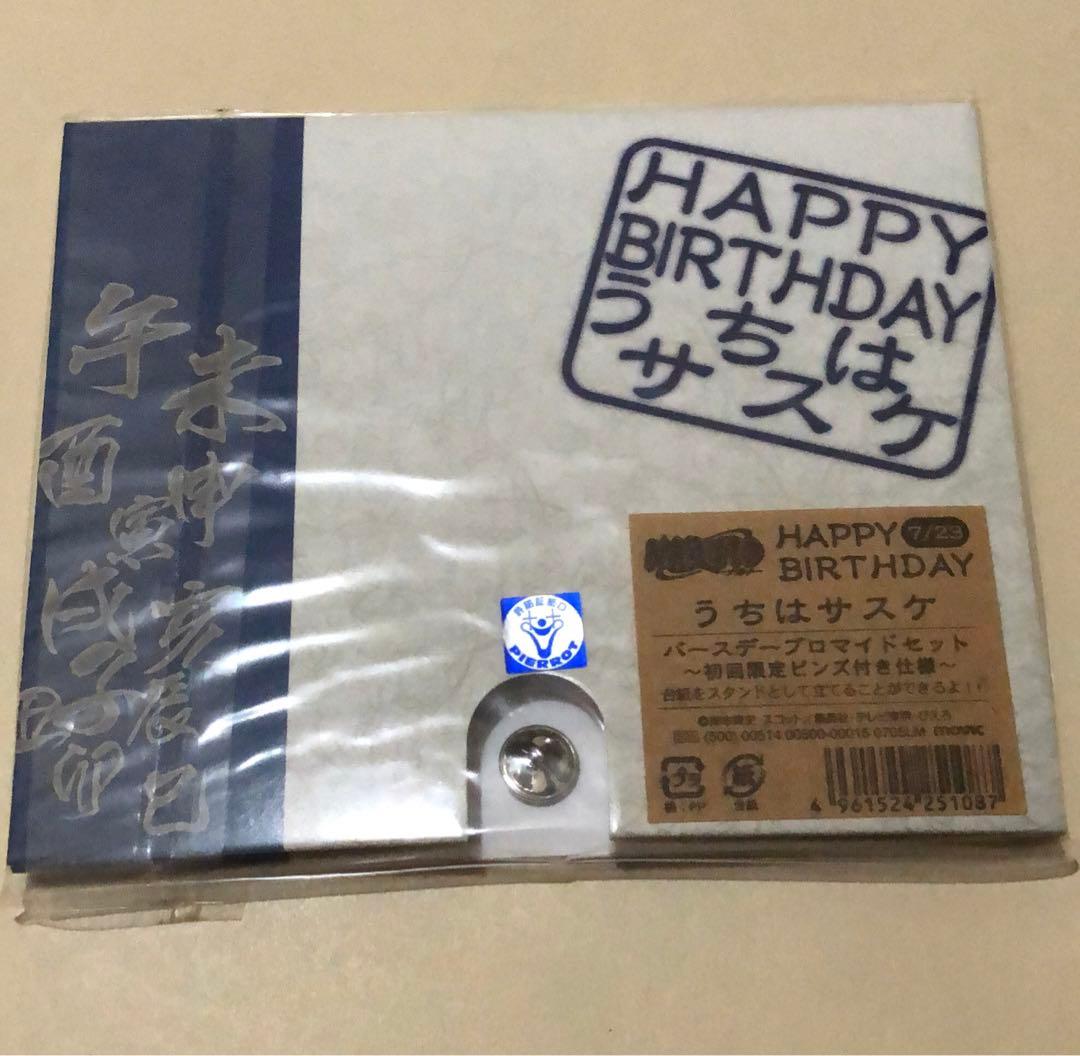 ナルト　サスケ　バースデーブロマイド