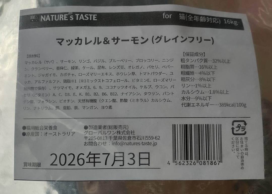 大特価　ネイチャーズテイスト 　グレインフリー 　マッカレル＆サーモン