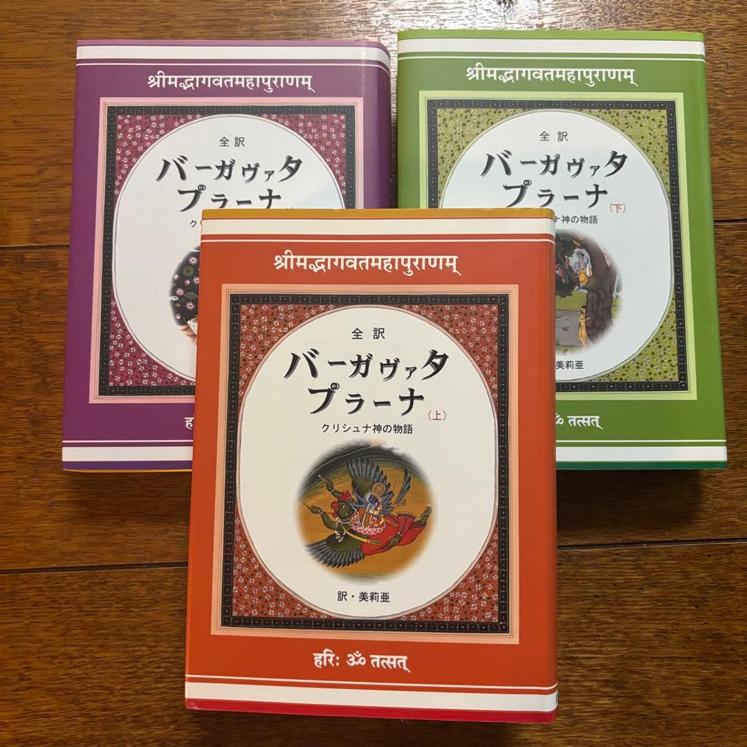 バーガヴァタプラーナ 全巻セット