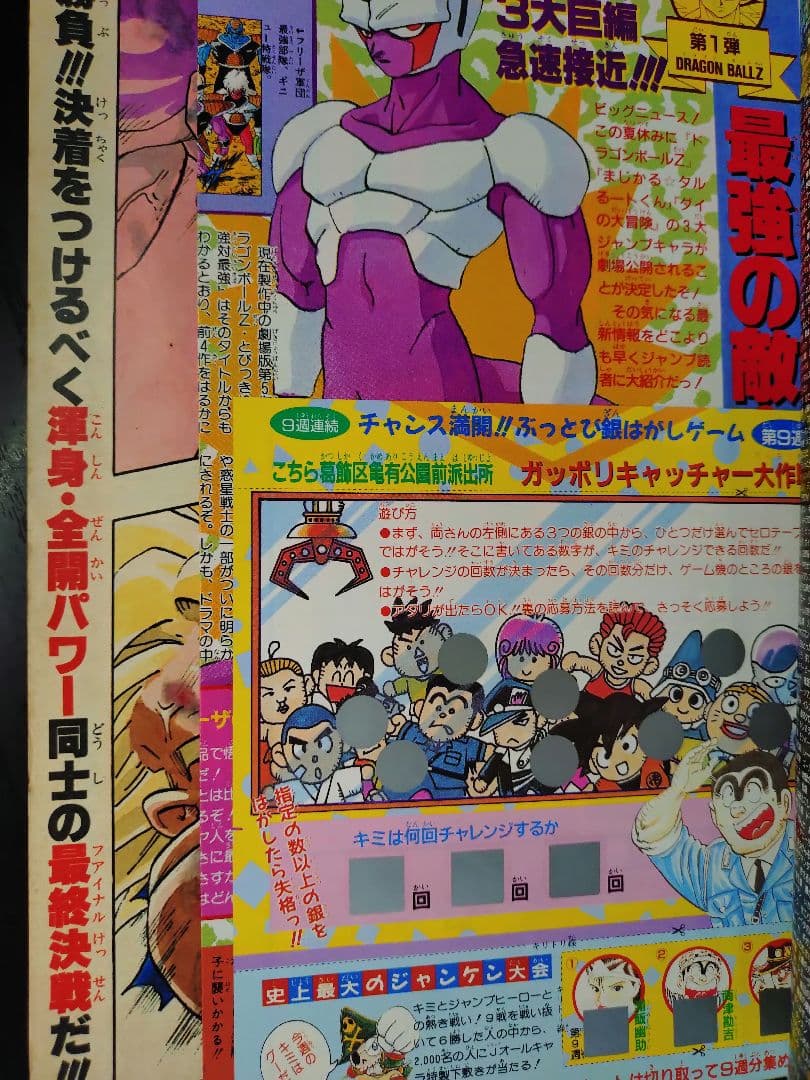 良品　当時物【週刊少年ジャンプ1991年21·22号】ドラゴンボール d