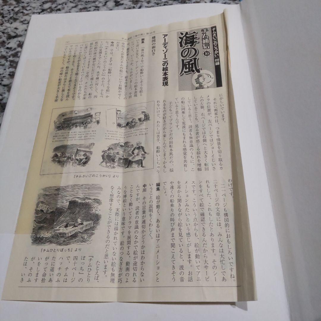 チムシリーズ★全巻セット　11冊セット まとめ売り 絶版希少　アーディゾーニ　人