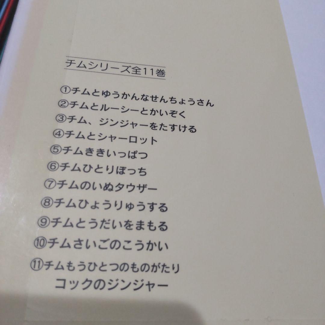 チムシリーズ★全巻セット　11冊セット まとめ売り 絶版希少　アーディゾーニ　人