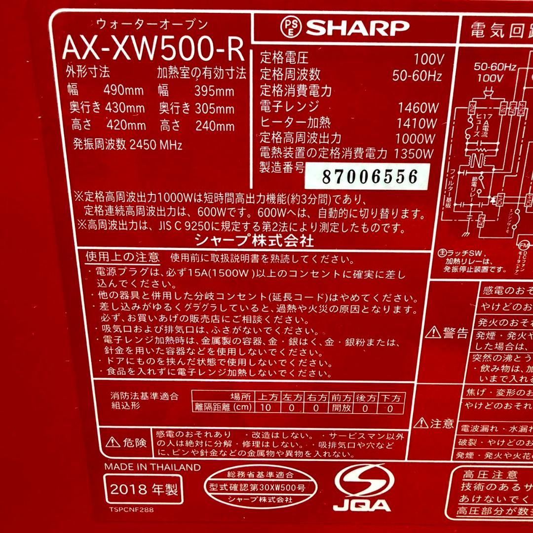 ☆良品 シャープ AX-XW500 スチーム オーブンレンジ ハイグレードモデル