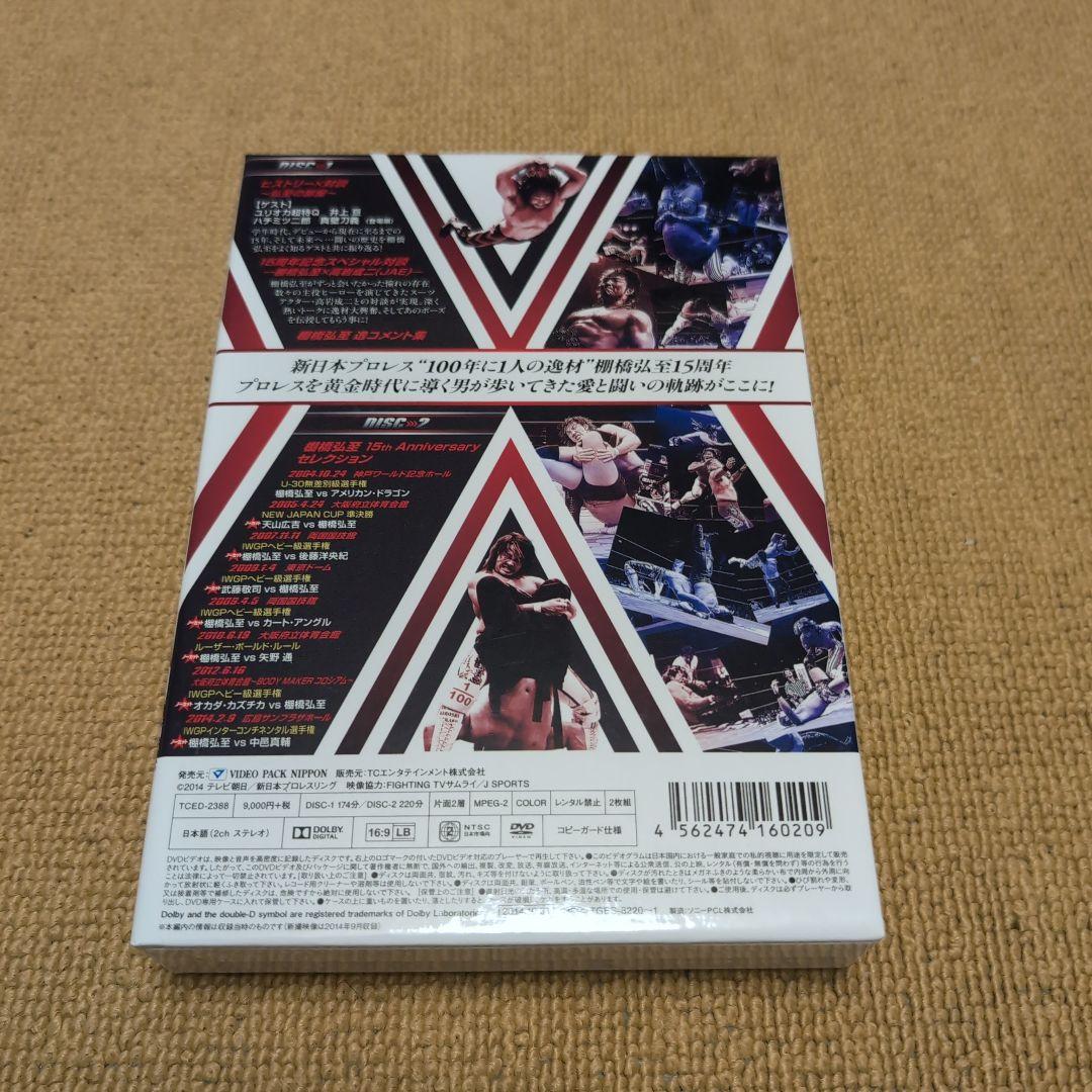 棚橋弘至　デビュー１５周年記念DVD