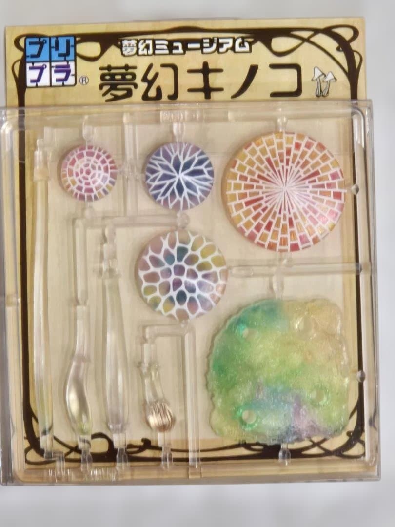 プリプラ　夢幻ミュージアム　夢幻キノコ　4種セット